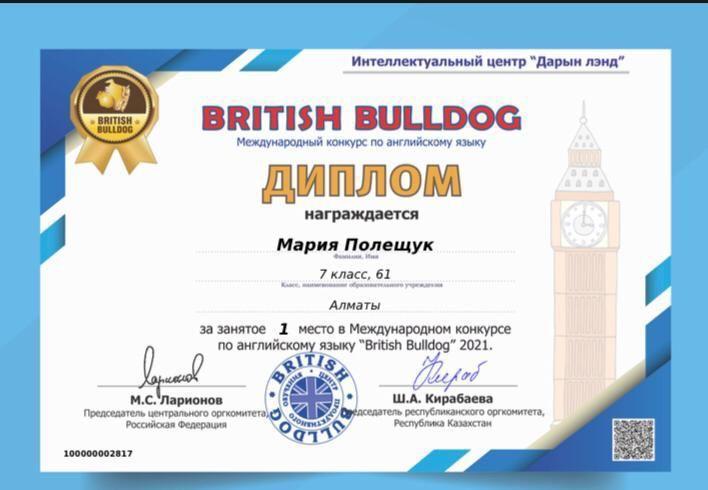 British Bulldog жетістіктері. Достижения BRITISH BULLDOG