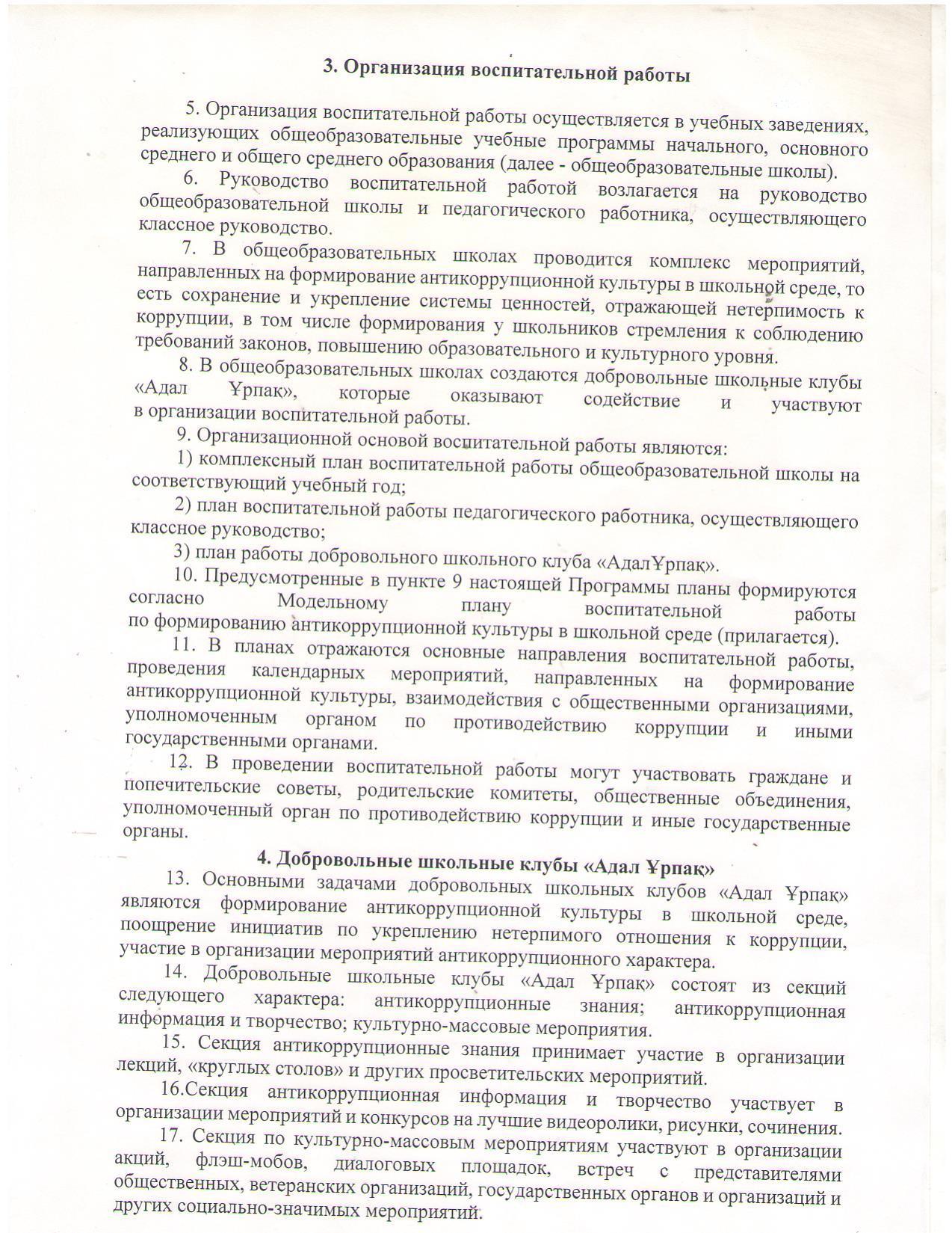 Программа антикоррупционной культуры 2022-2023год.