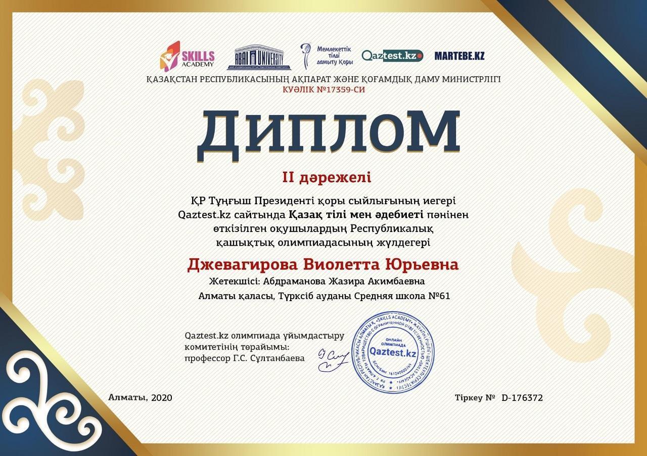 ХХІ ғасырдың шәкірті