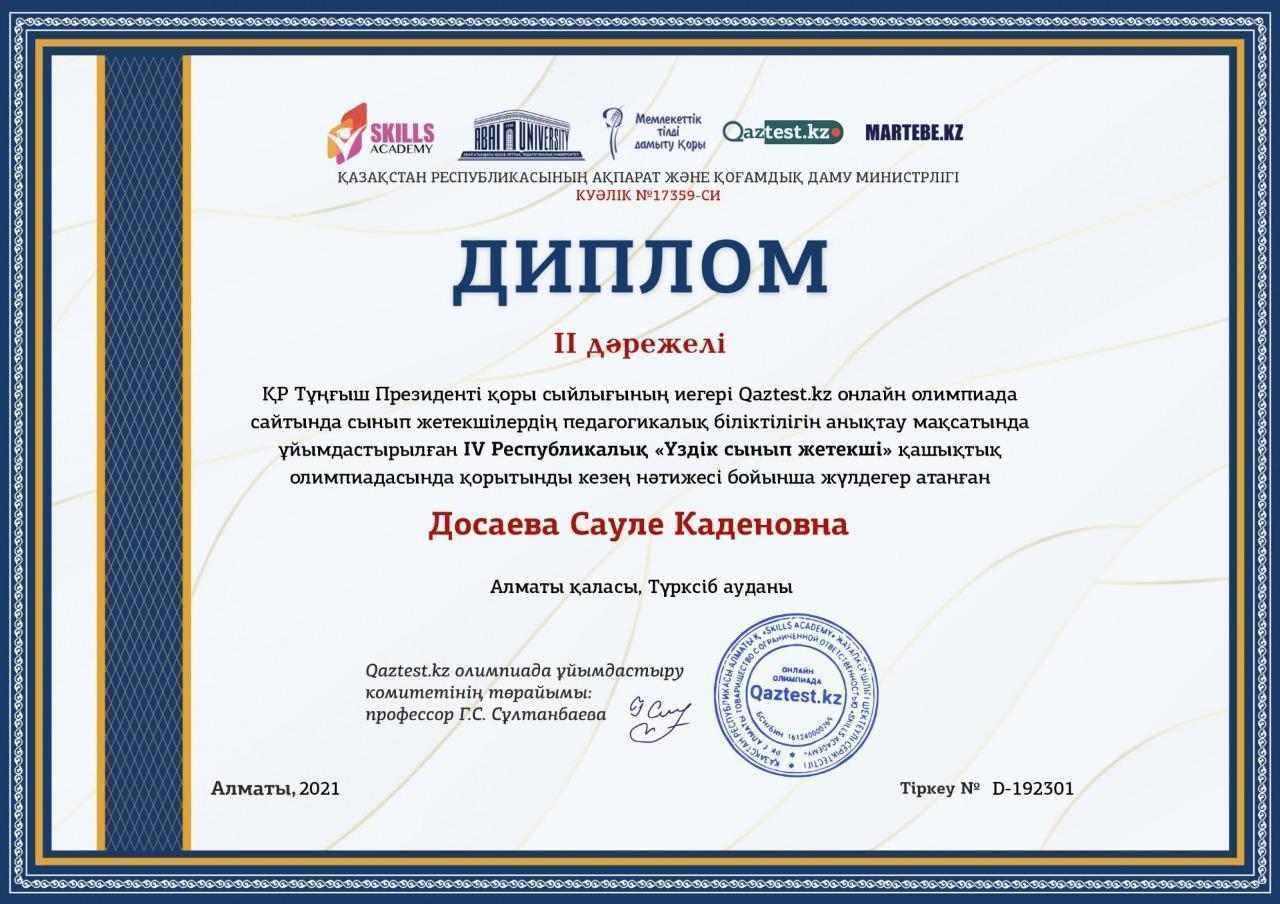 Үздік сынып жетекші