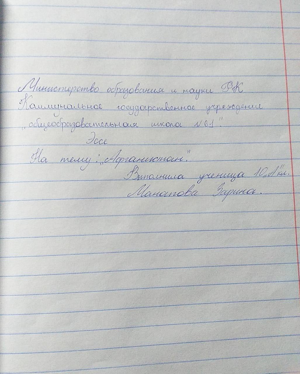 Эссе Ауғаныстан/Афганистан