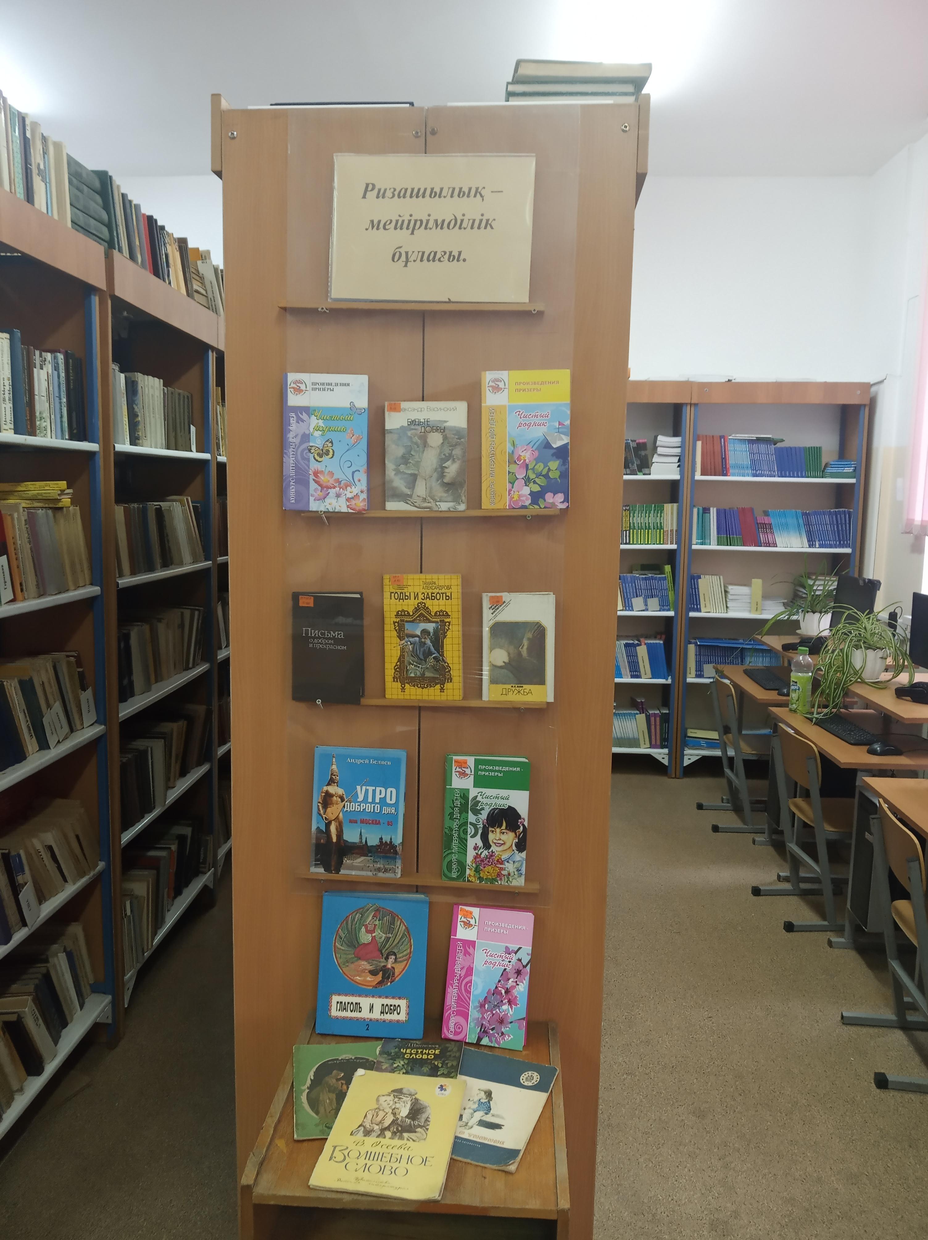 "Рахмет" кітап көрмесі/Книжная выставка "Благодарю"