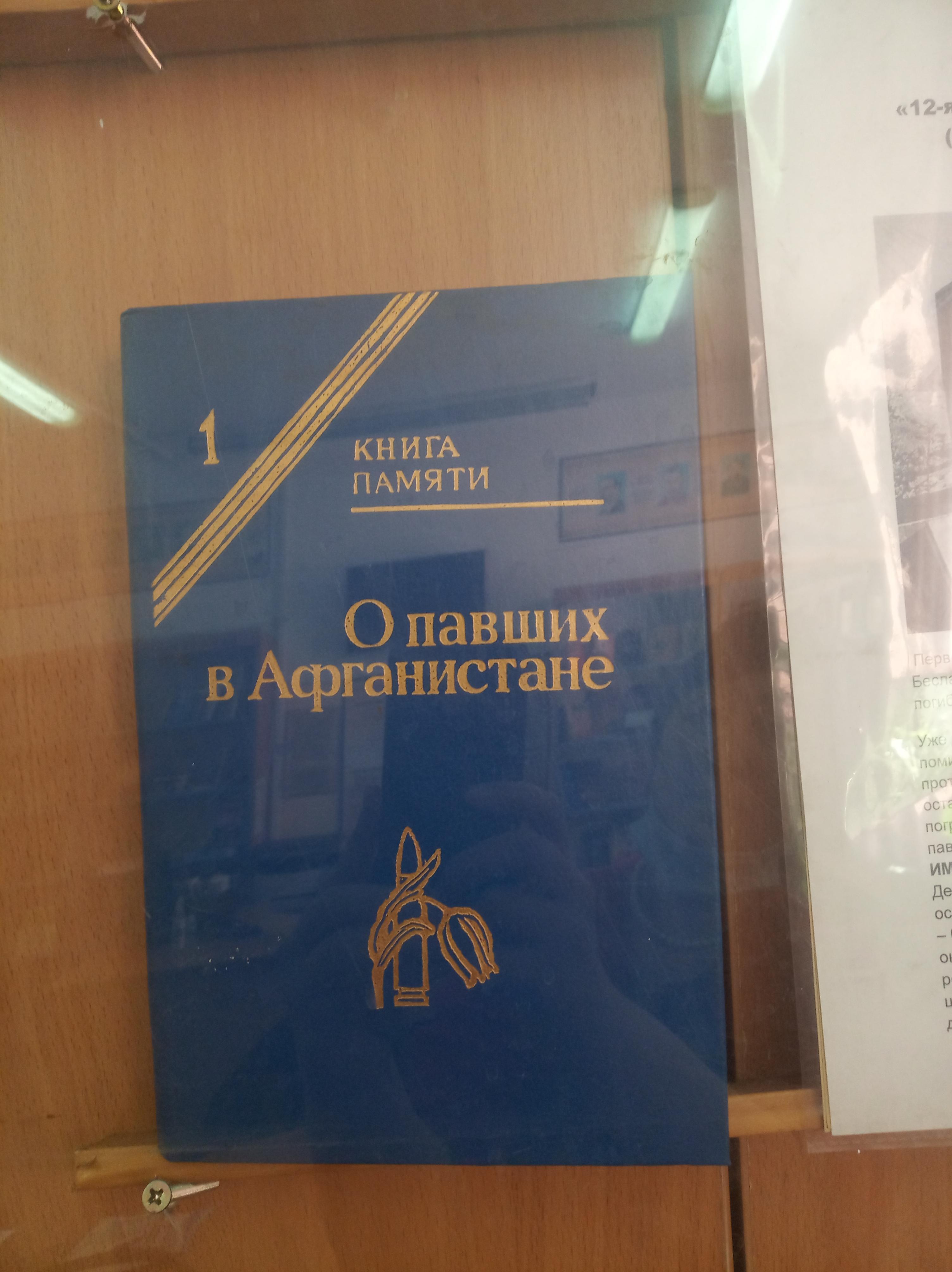 Кеңес әскерлерін Ауғанстаннан шығару/Вывод советских войск из Афганистана