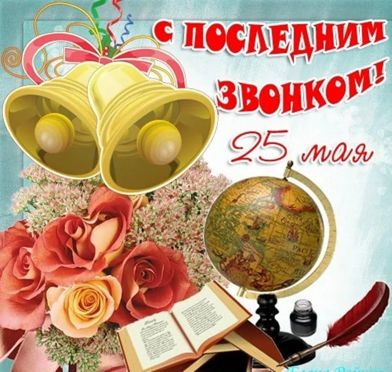 2021 оқу жылының соңғы қоңырауы/Последний звонок 2021 учебного года