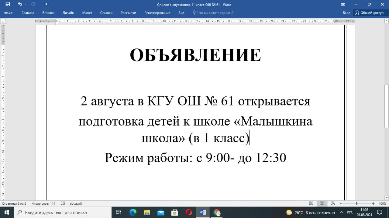 1-сыныптарға арналған" Малышкина мектебінің " ашылуы туралы. Об открытие "Малышкиной школы" для 1-х классов