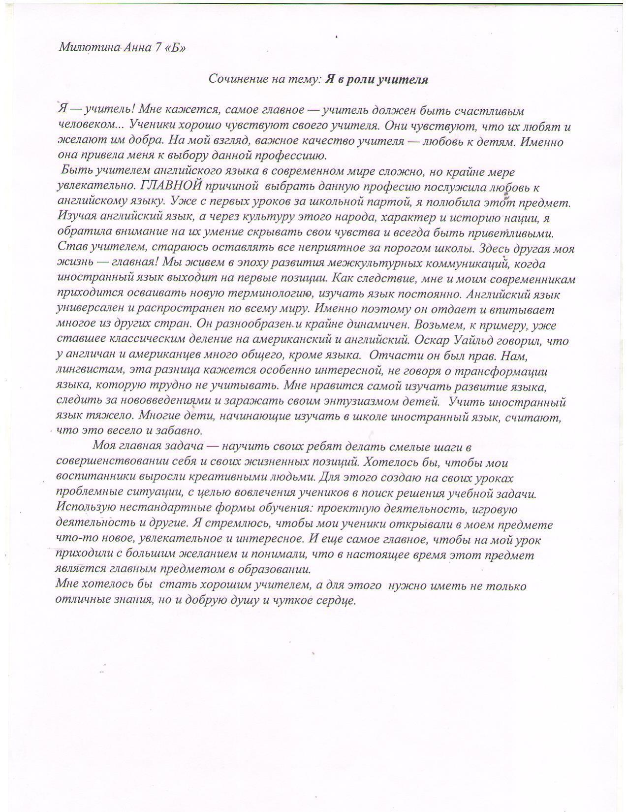"Мен мұғалімнің орынындамын"/«Я в роли учителя»