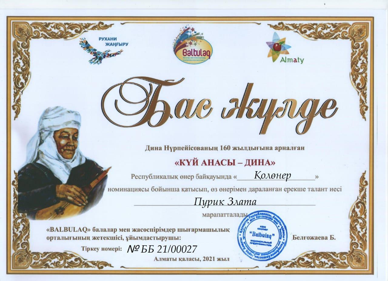 Куй Анасы - Дина