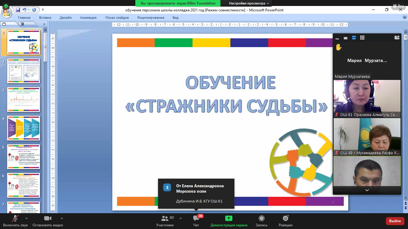 "Тағдыр күзетшілері" вебинары. Вебинар «Стражники судьбы»