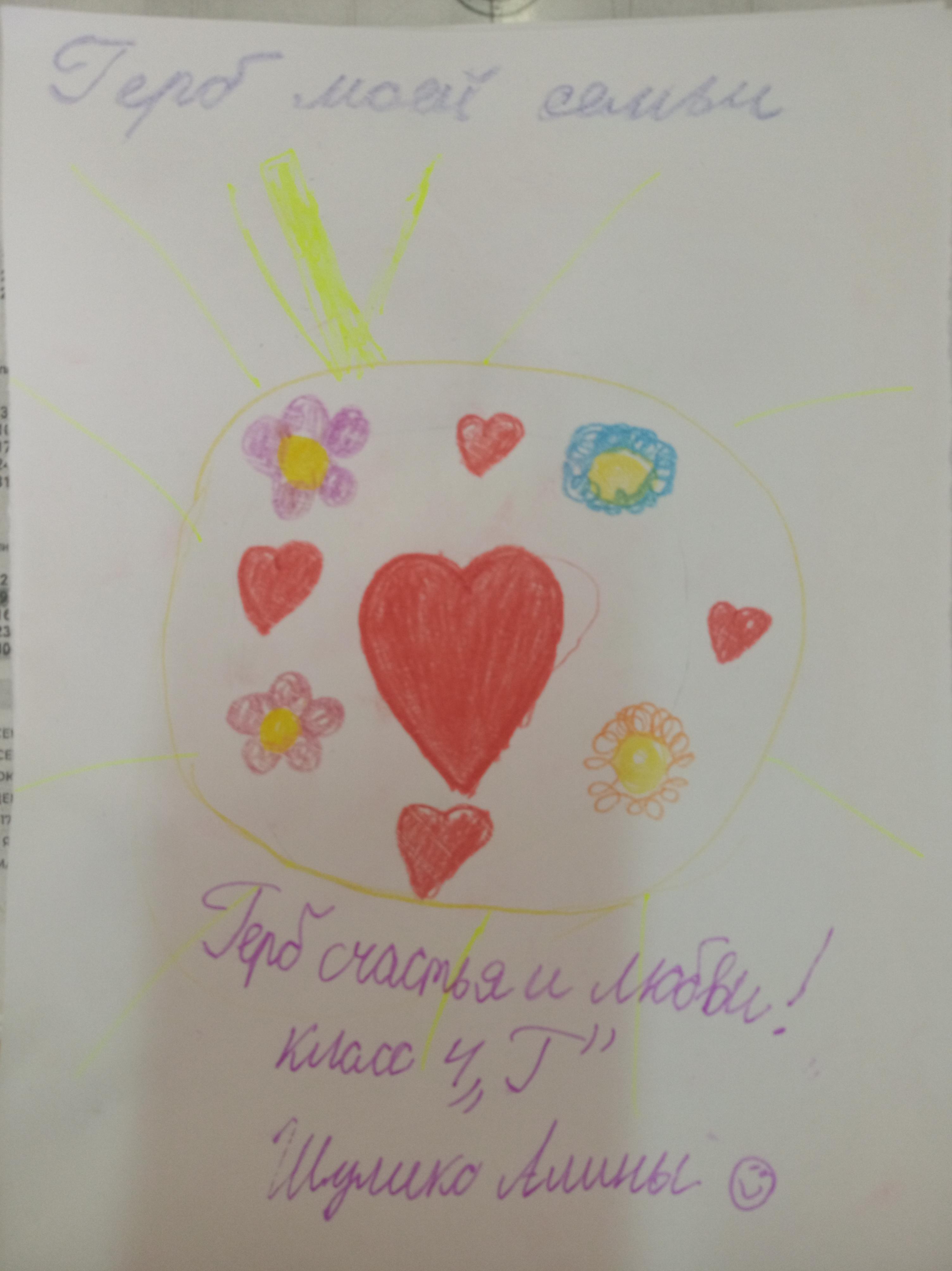 "Сіз өзіңіздің отбасыңыздың Елтаңбасын қалай ұсындыңыз?»/«Как ты представил Герб своей семьи?»