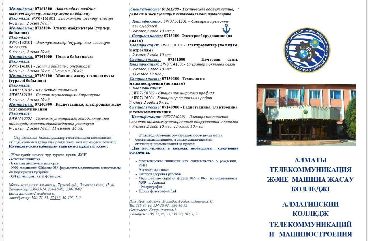 Кәсіптік бағдар беру/Профориентация