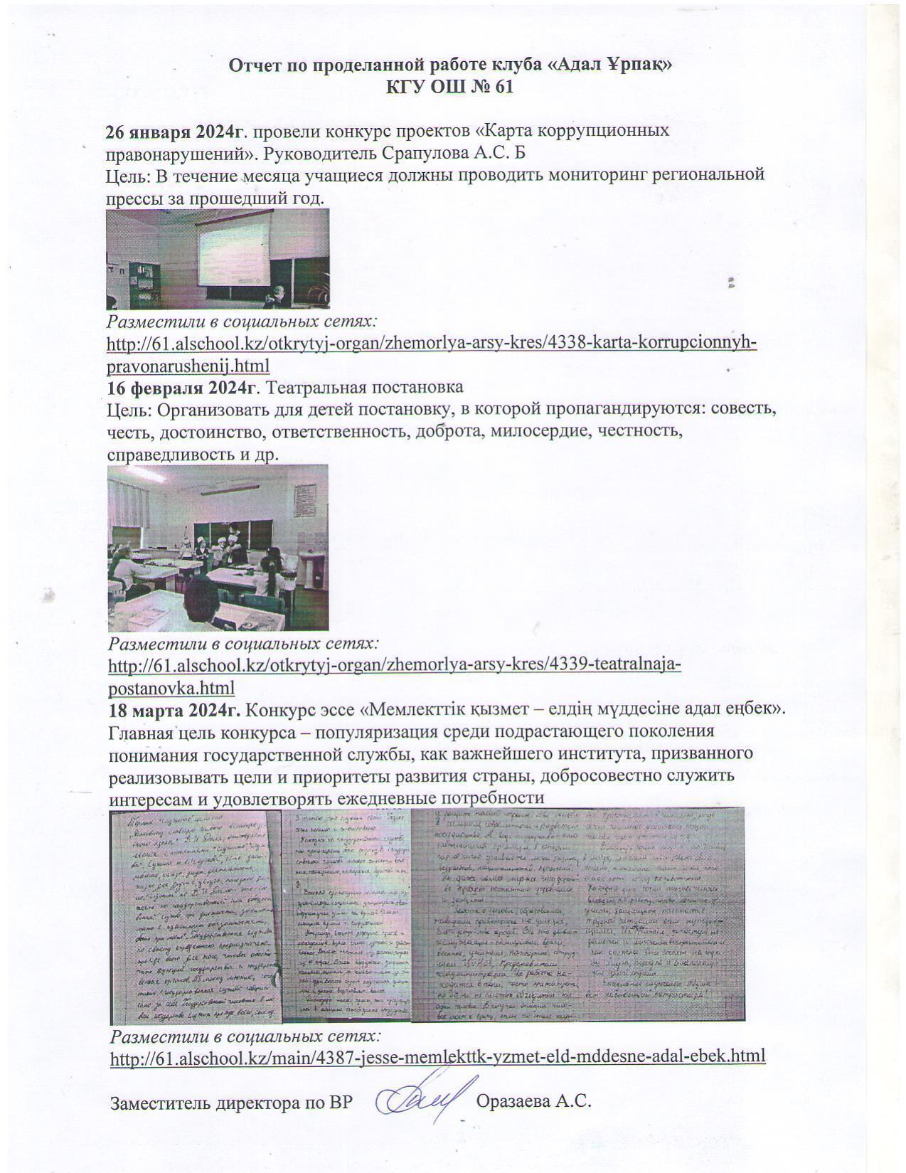 Атқарылған жұмыстар туралы есеп 2024 жылғы қаңтар, ақпан, наурыз.