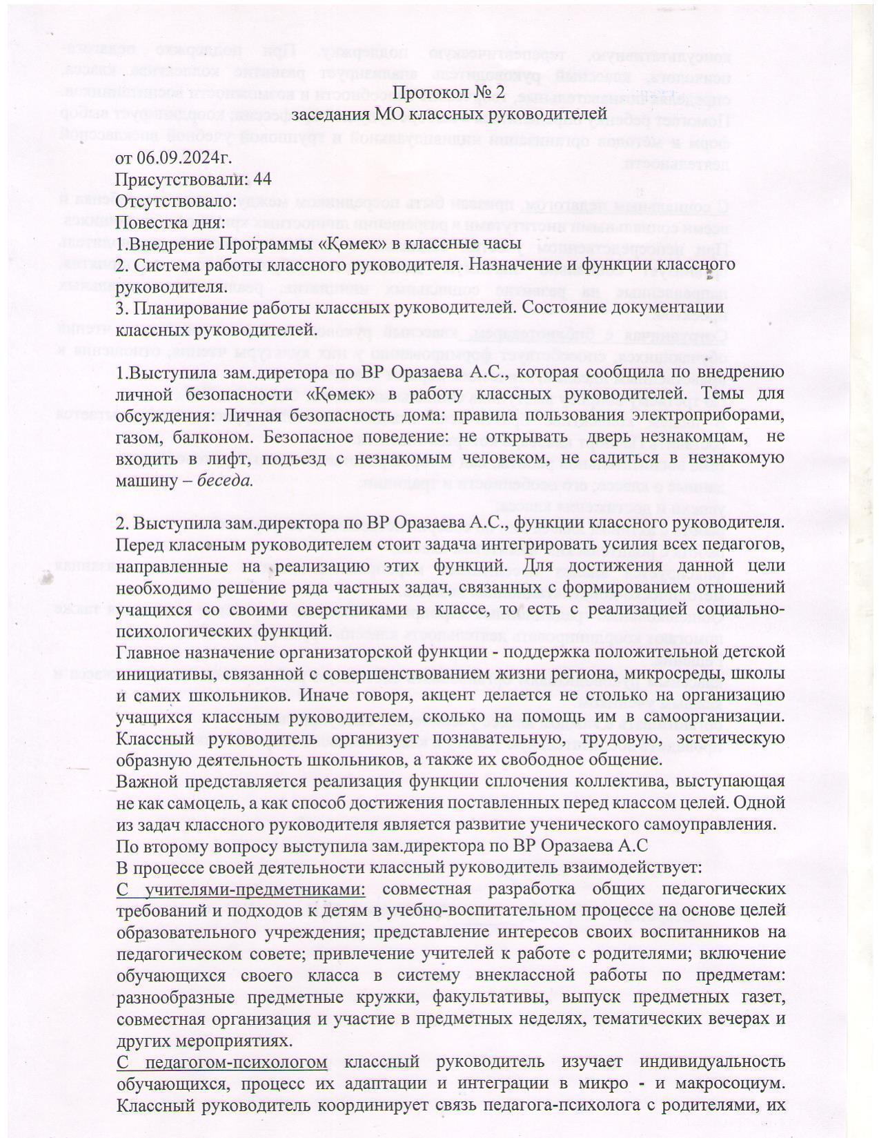 Протокол 2 МО классных руководителей