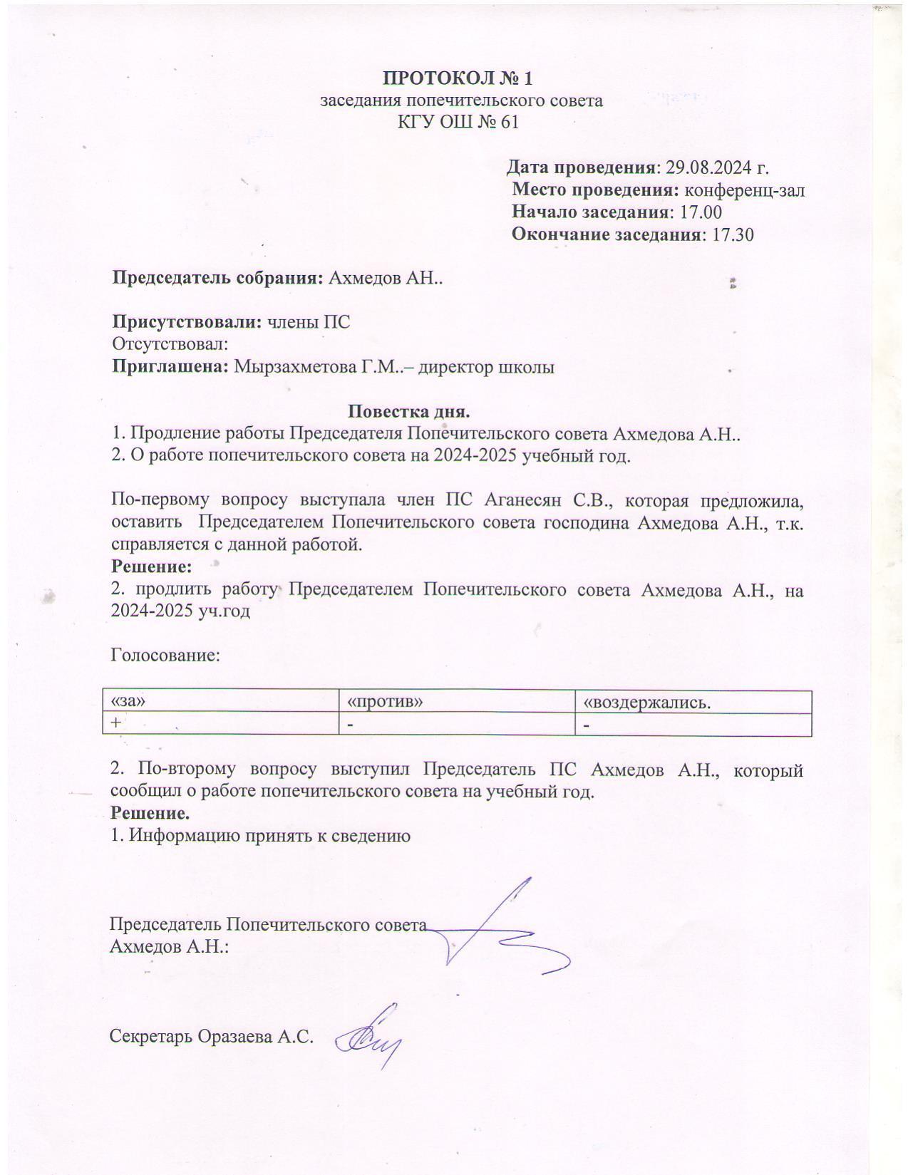 Протокол № 1