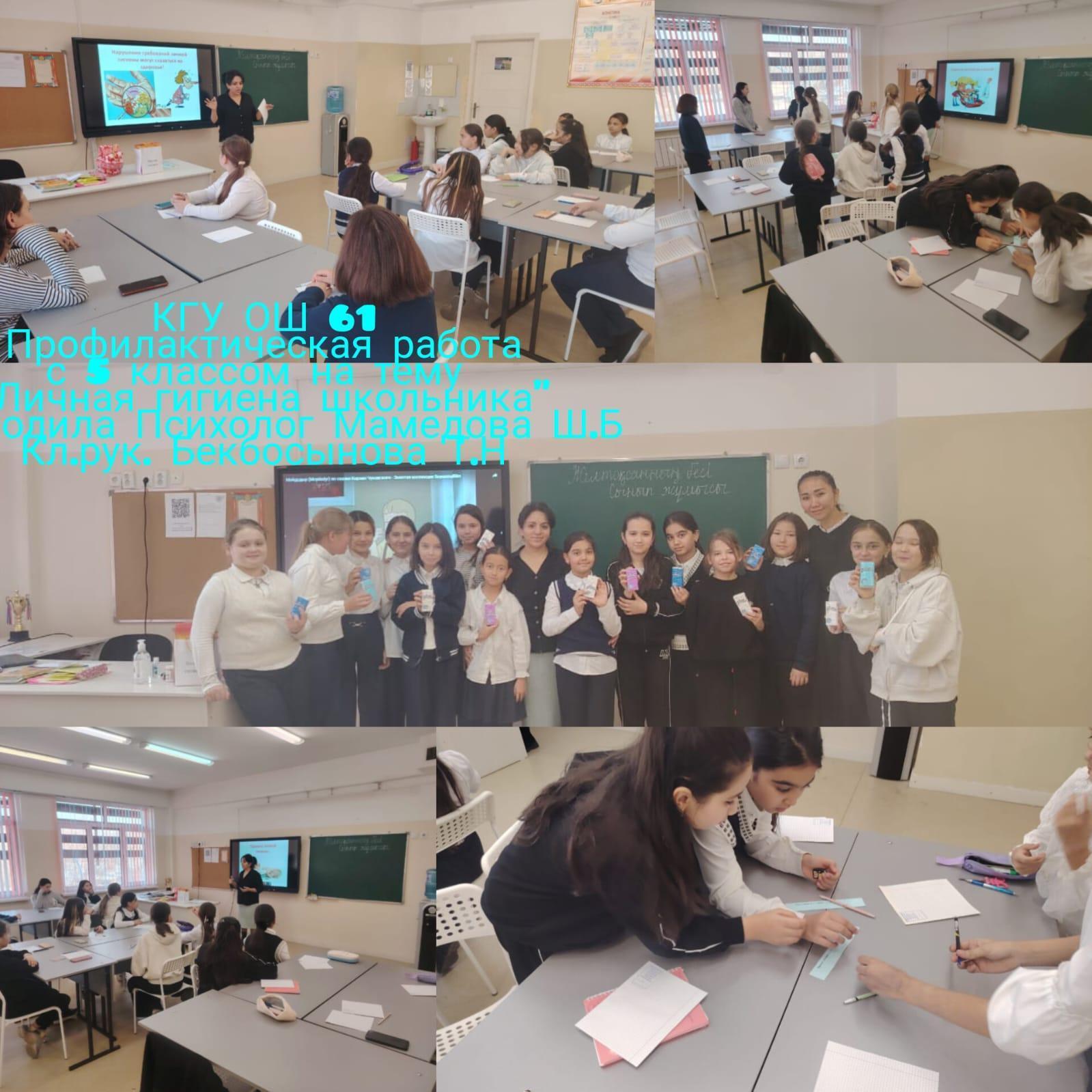 "Оқушылардың жеке гигиенасы".