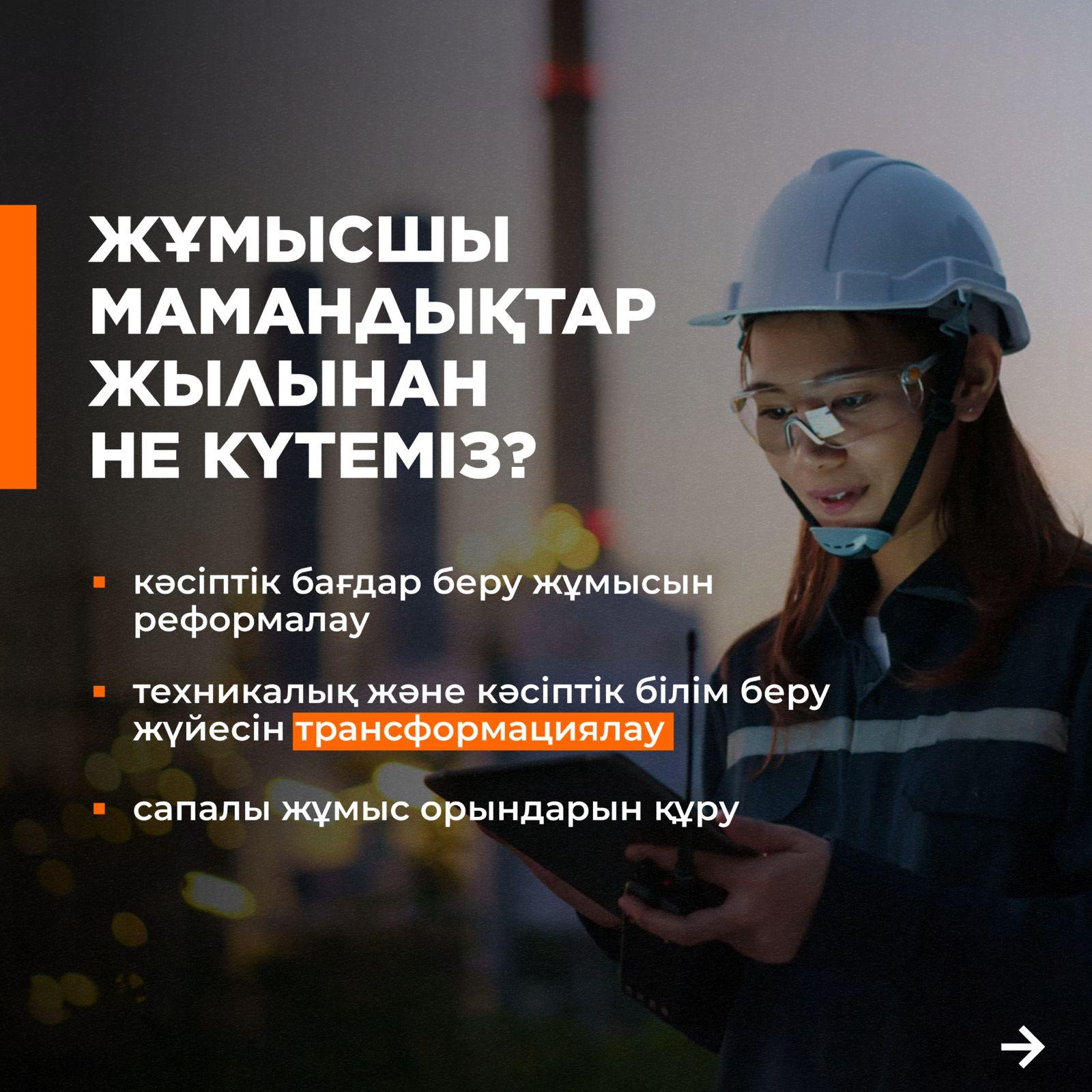 Кәсіп жылы. Год профессий