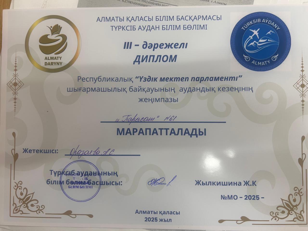 "Үздік мектеп Парламенті". "Лучшая школьный парламент"