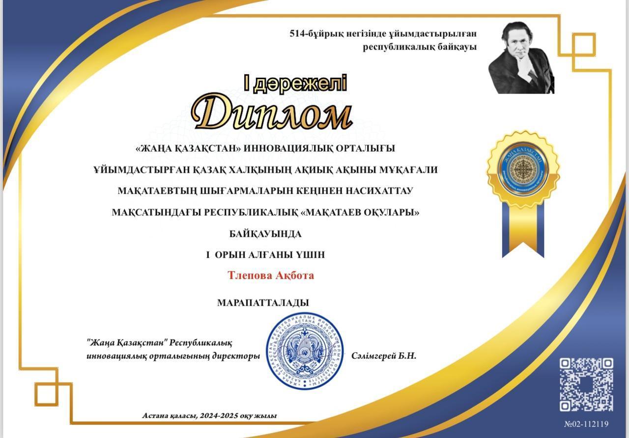 Мукагали Макатаев