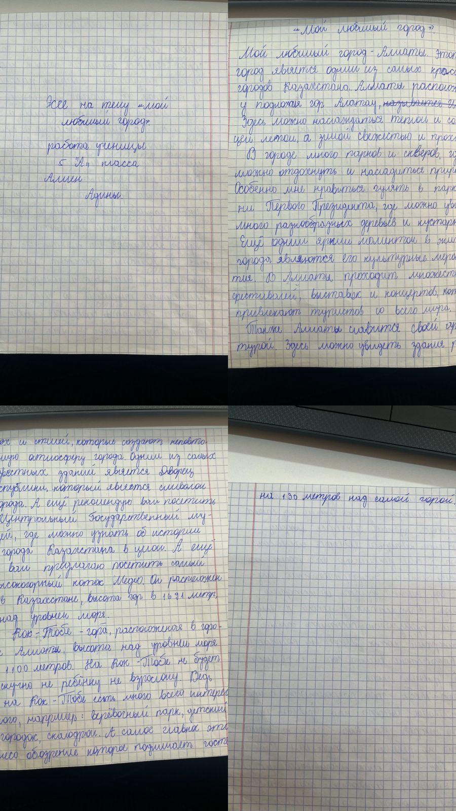 Менің сүйікті қалам» эссе байқауы. Конкурс эссе «Мой любимый город»