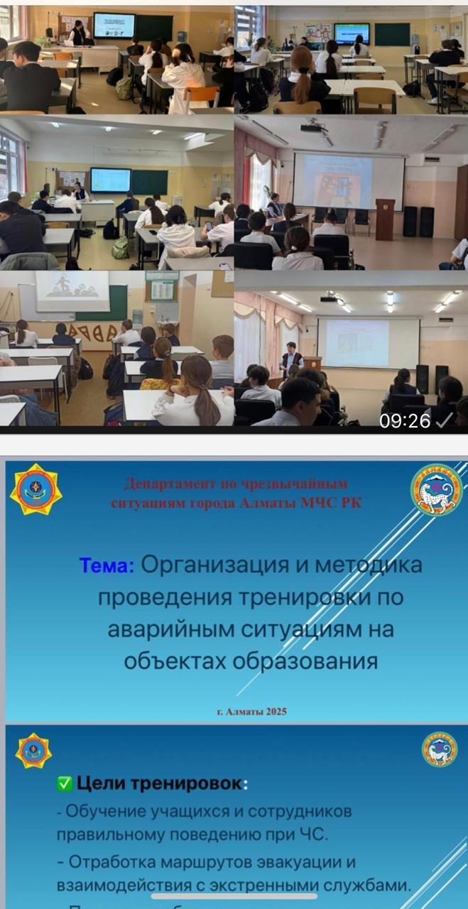 "Өскелең ұрпақ арасындағы қауіпсіздік мәдениеті"."Культура безопасности среди подростающего поколения"