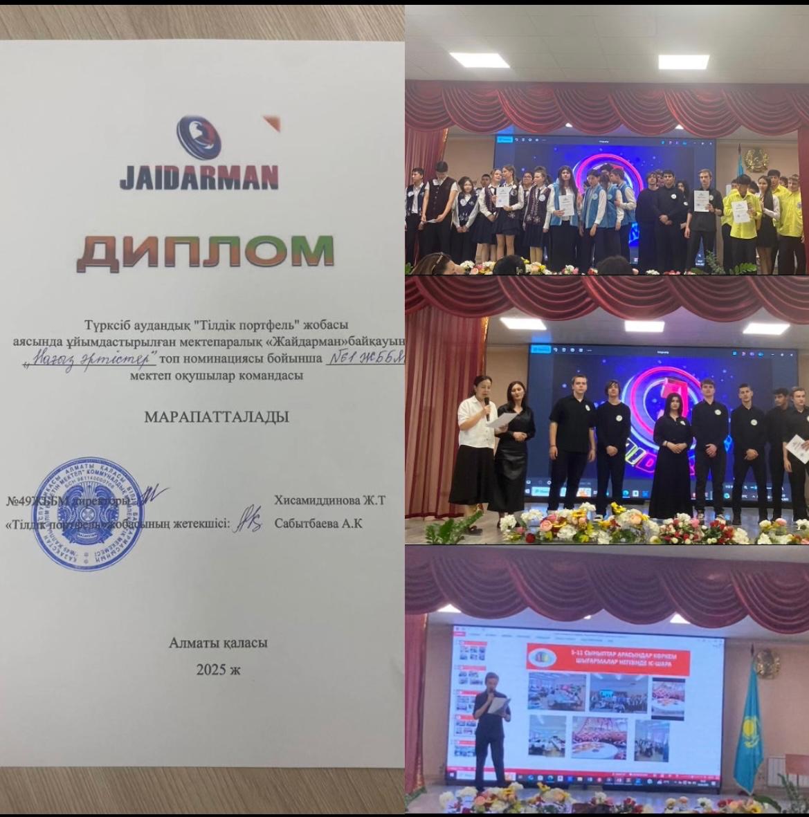 “Тілдік портфель”