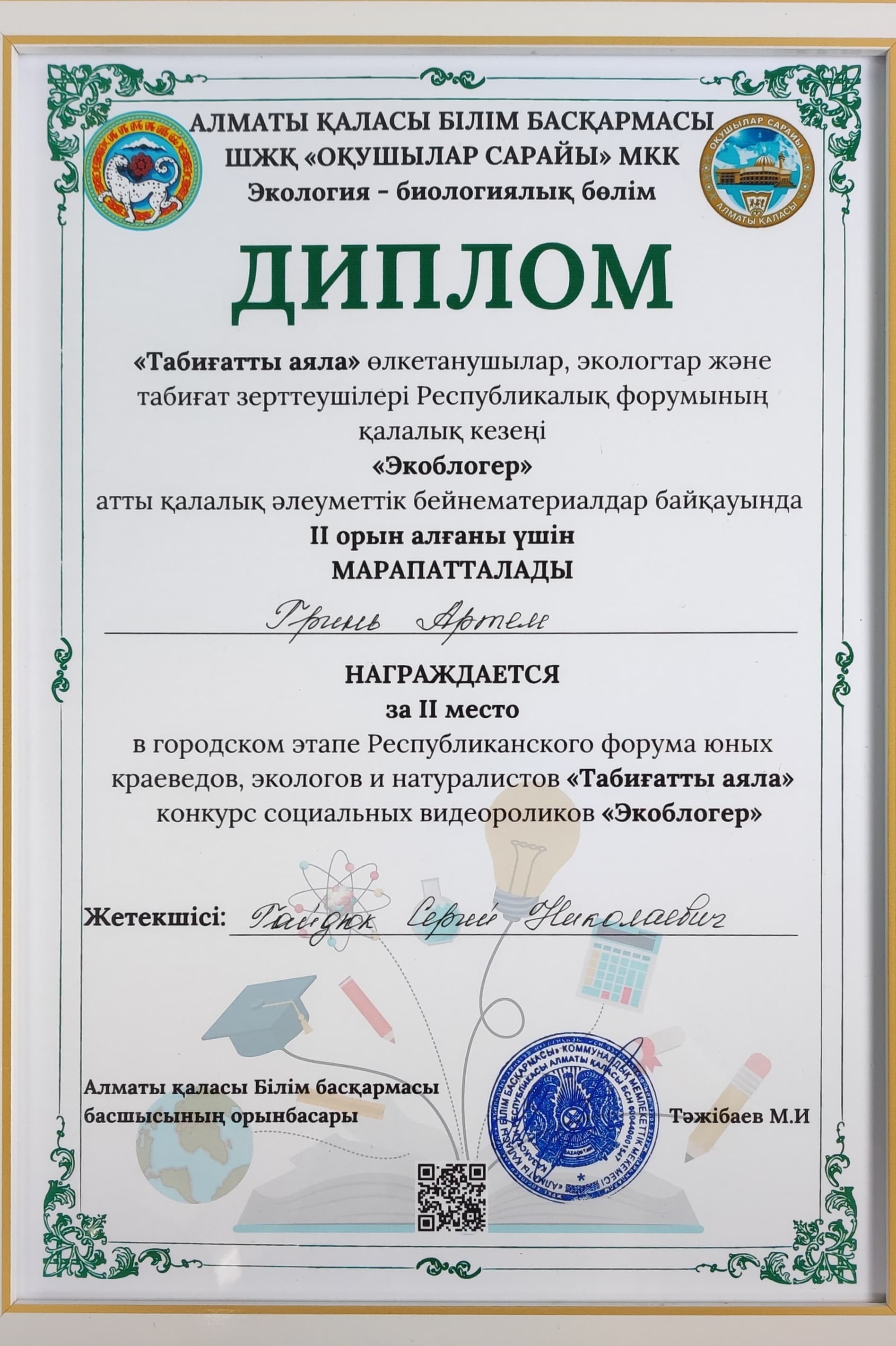 "Табиғатты аяла" нәтижелер