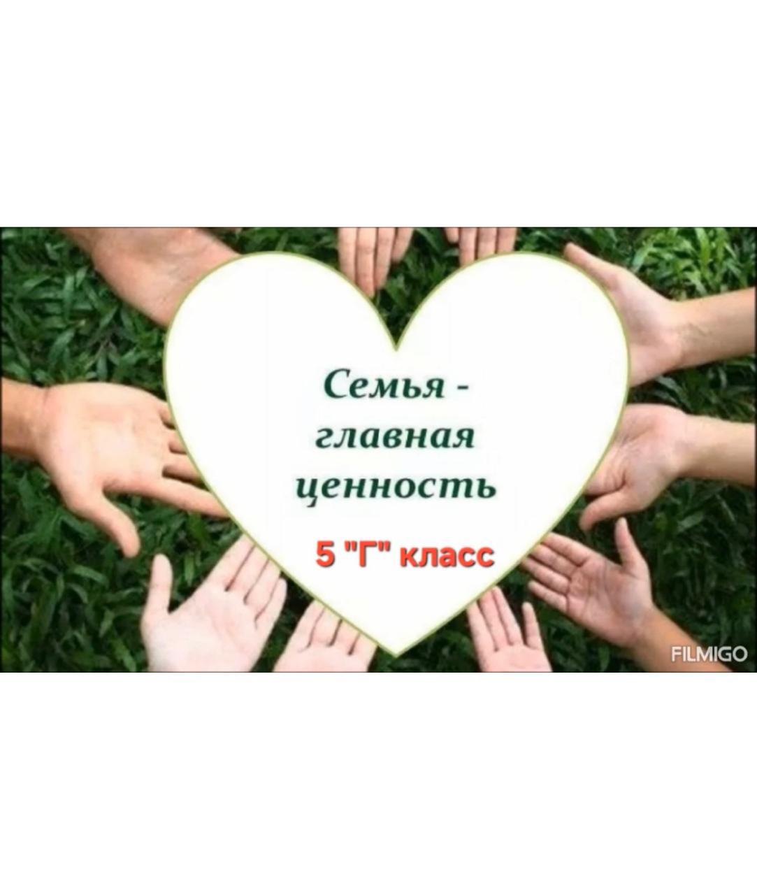 Онлайн-марафон "Семейные ценности в объективе":