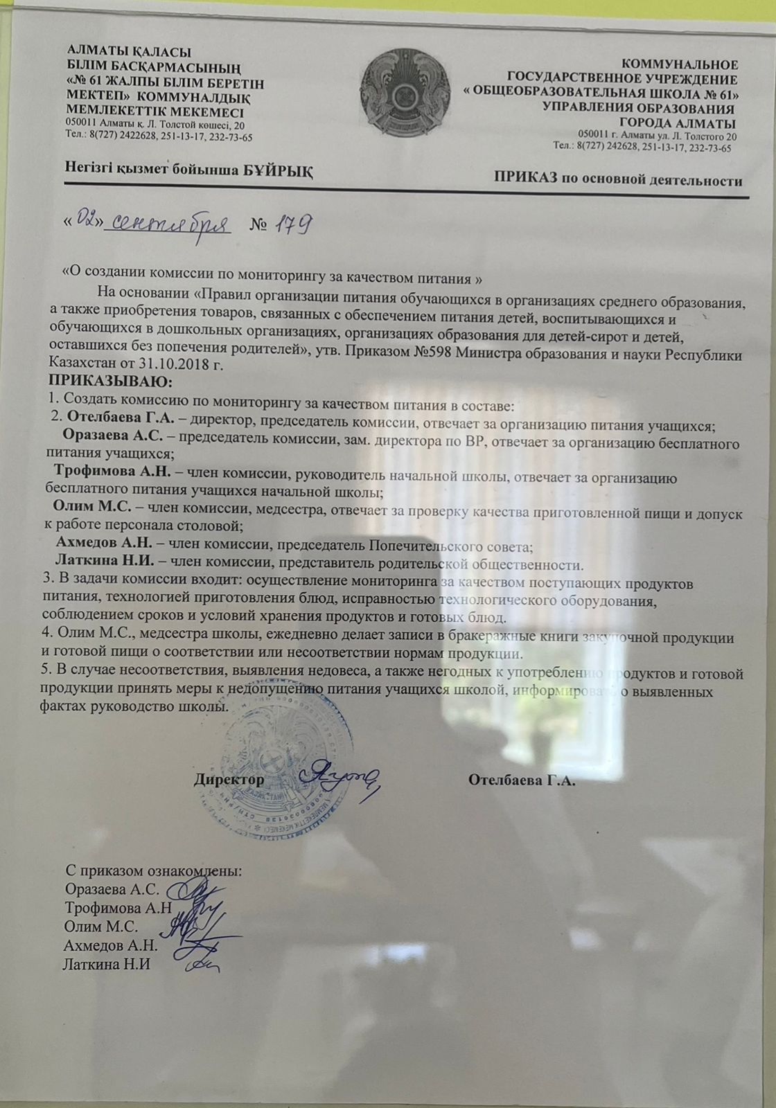 Тамақтандыру сапасын тексеру комиссиясының құрұлуы жайлы бұйрық