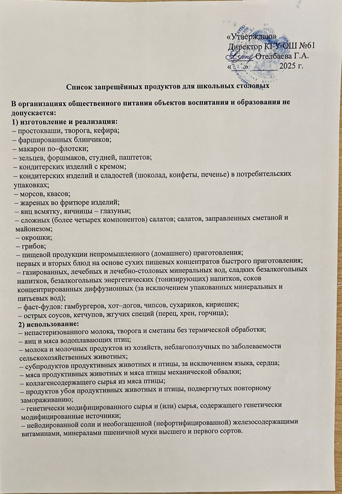 Тыйым салынған өнімдер тізімі