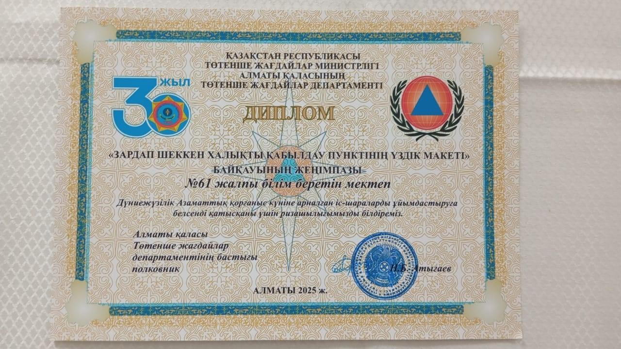 Зардап шеккен халықты қабылдау пунктінің ұздық макеті