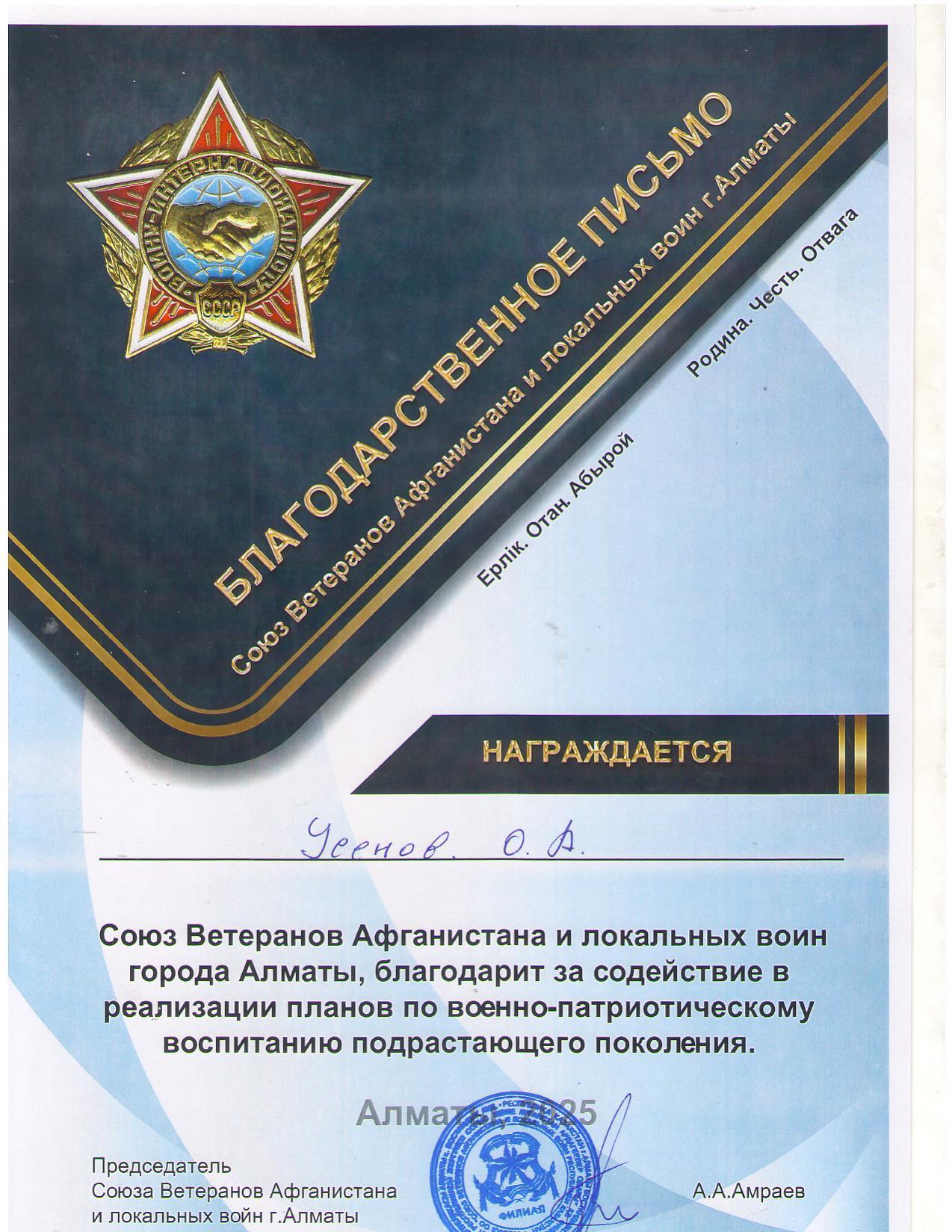 Жетістіктер Достижения