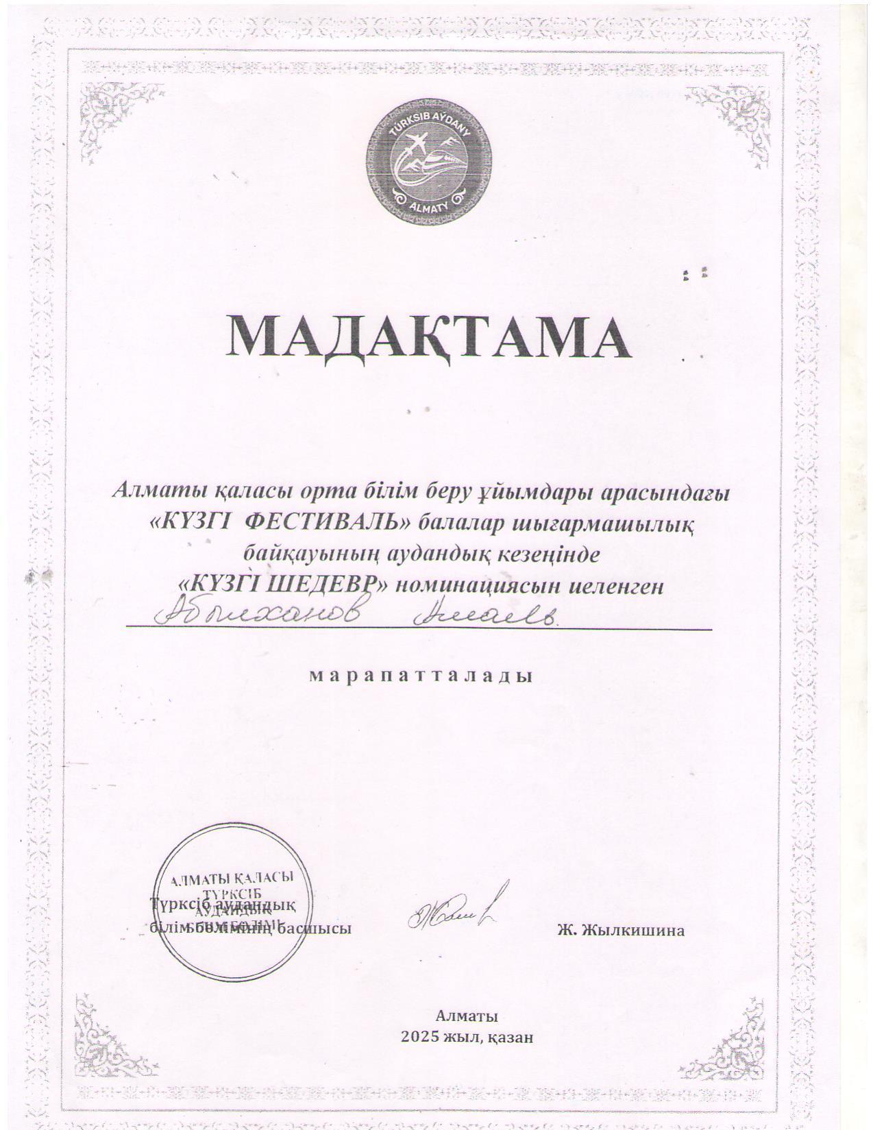 Жетістіктер. Достижения