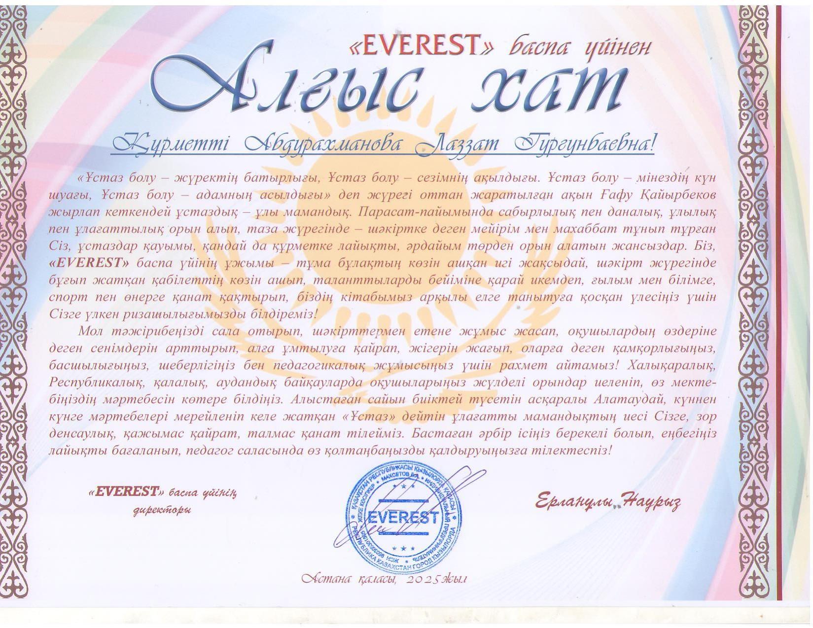 Жетістіктер Достижения