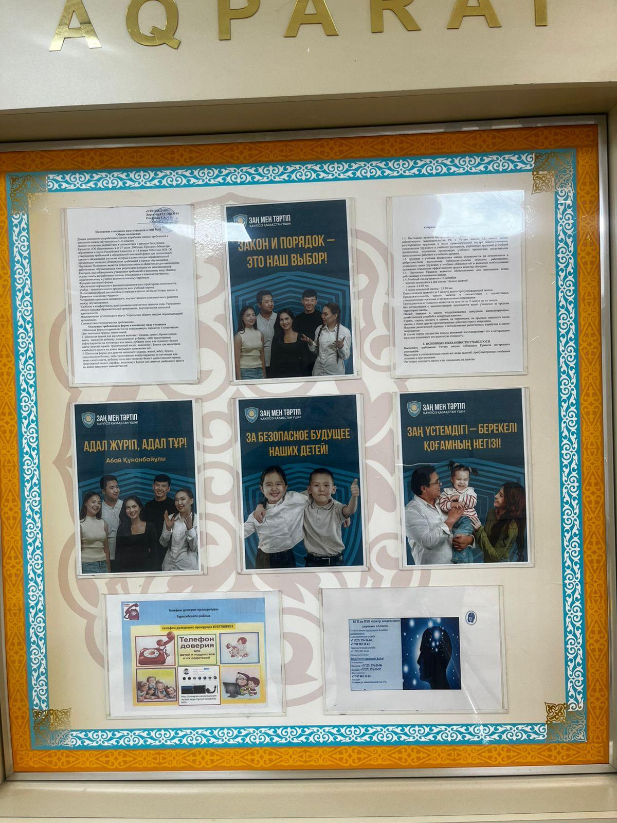 Дүниежүзілік балалар күніне арналған Ақпараттық хабарлама.