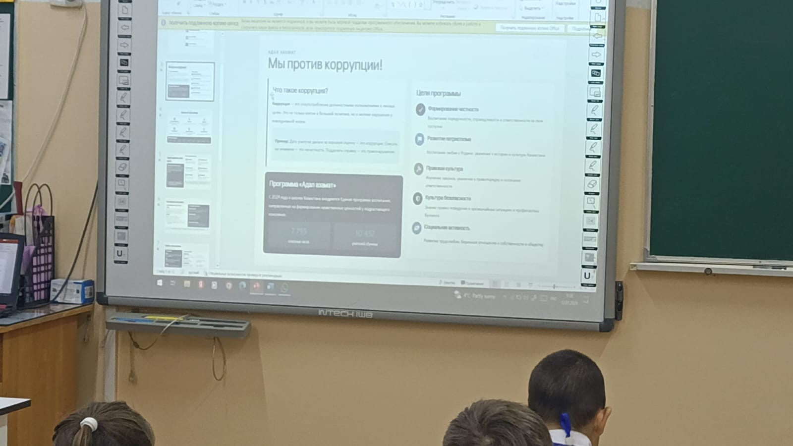 АДАЛ АЗАМАТ " Біз сыбайлас жемқорлыққа қарсымыз!». АДАЛ АЗАМАТ «Мы против коррупции!»