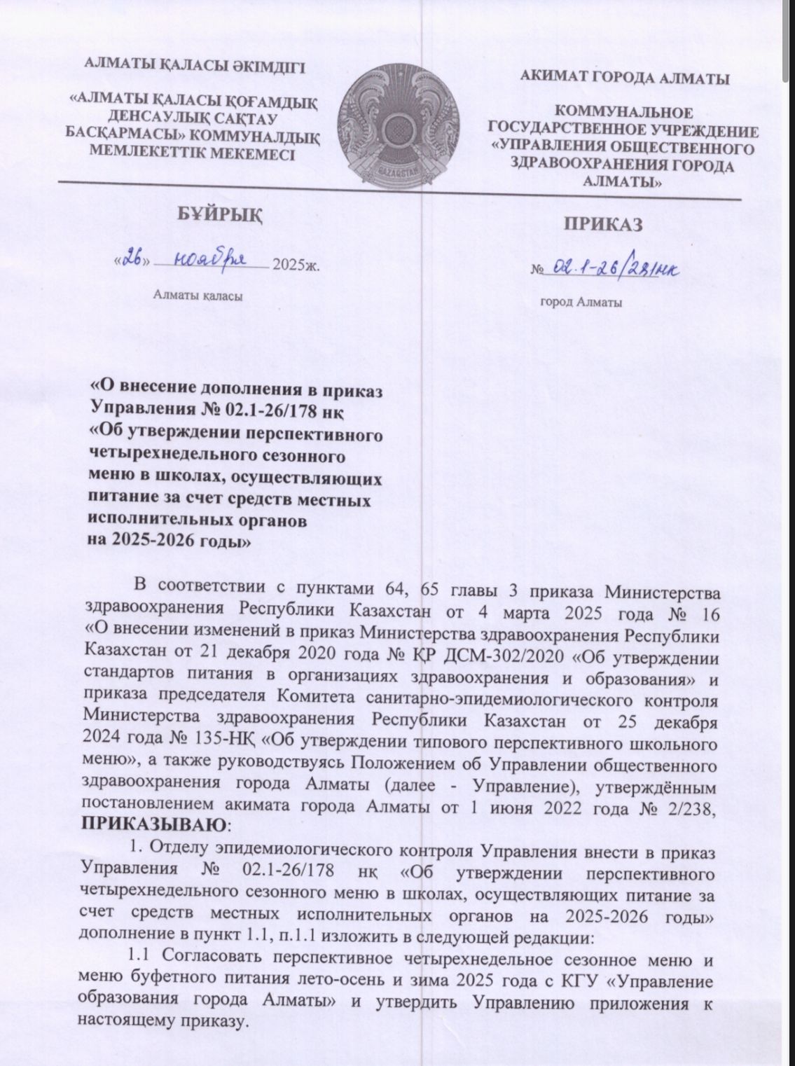 Меню бұйрық