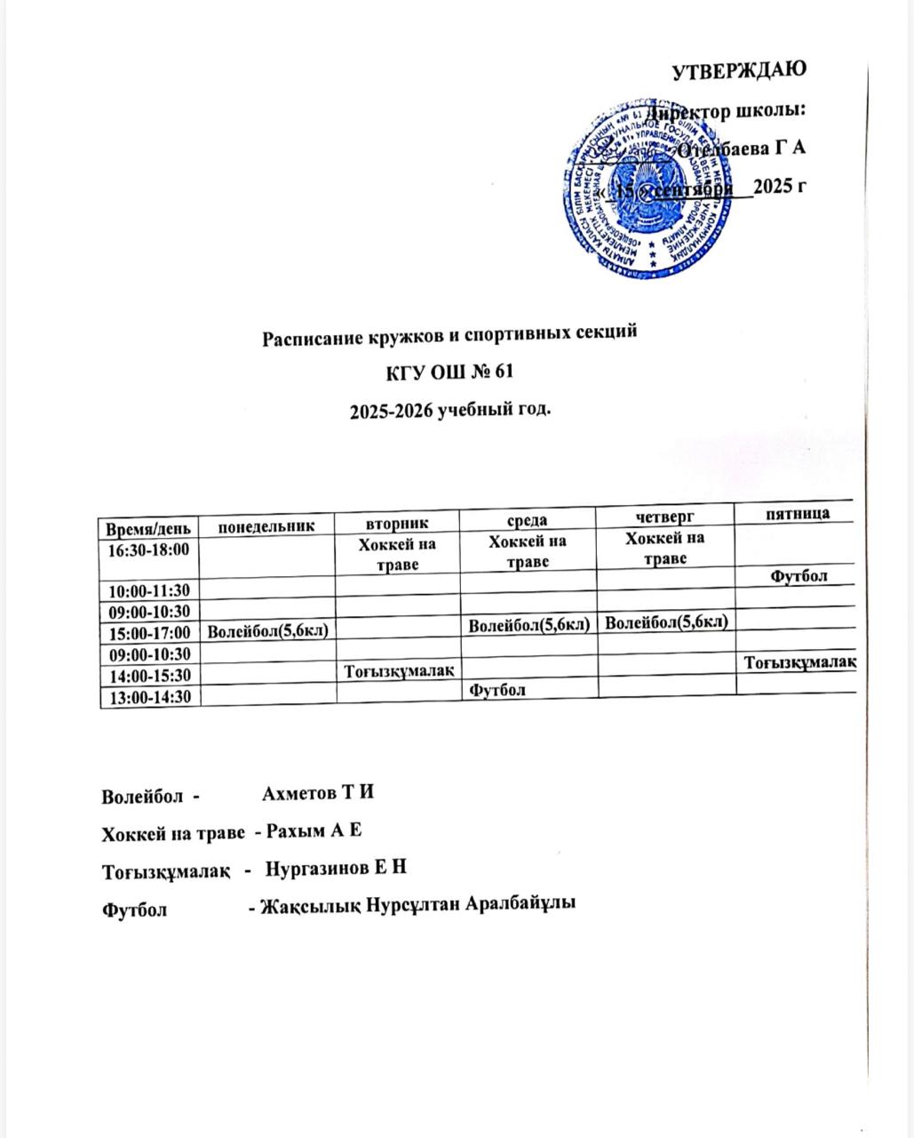 График кружков и секций на 2025-2026 учебный год