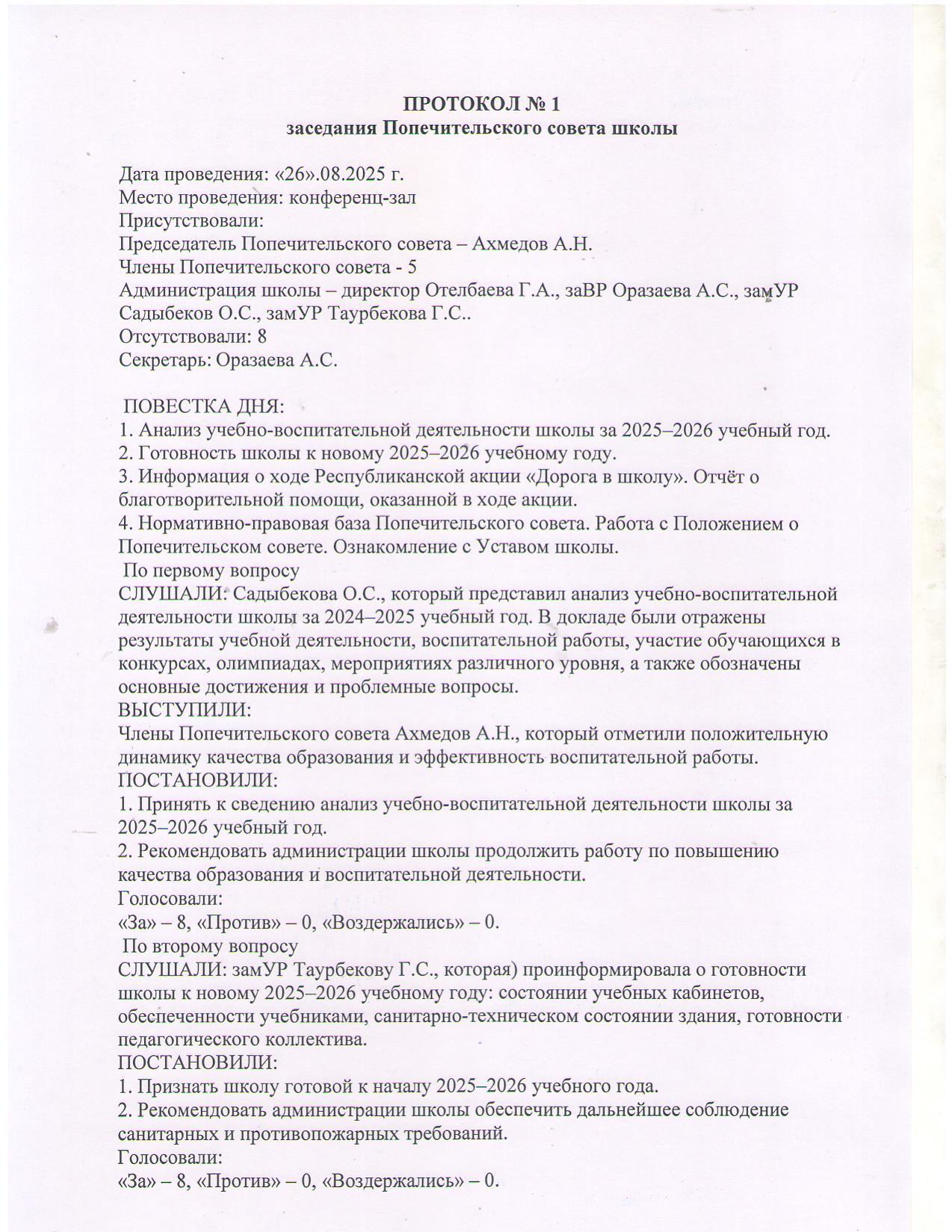 Протокол № 1