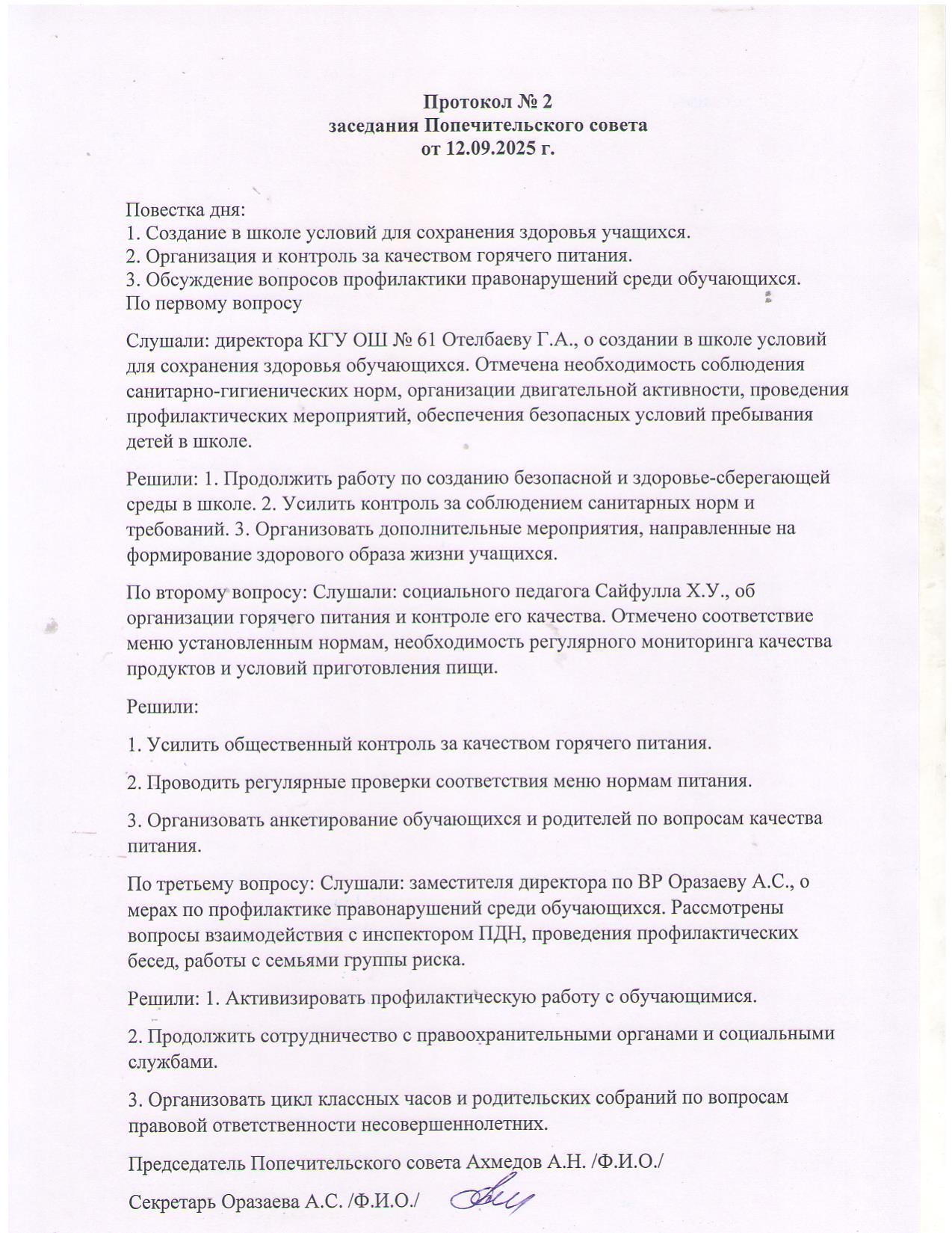 Протокол № 2