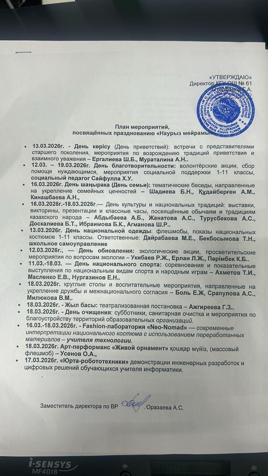 Наурыз мейрамы