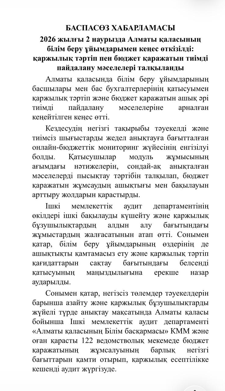 ПРЕСС-РЕЛИЗ Модуль «Онлайн бюджетный мониторинг»