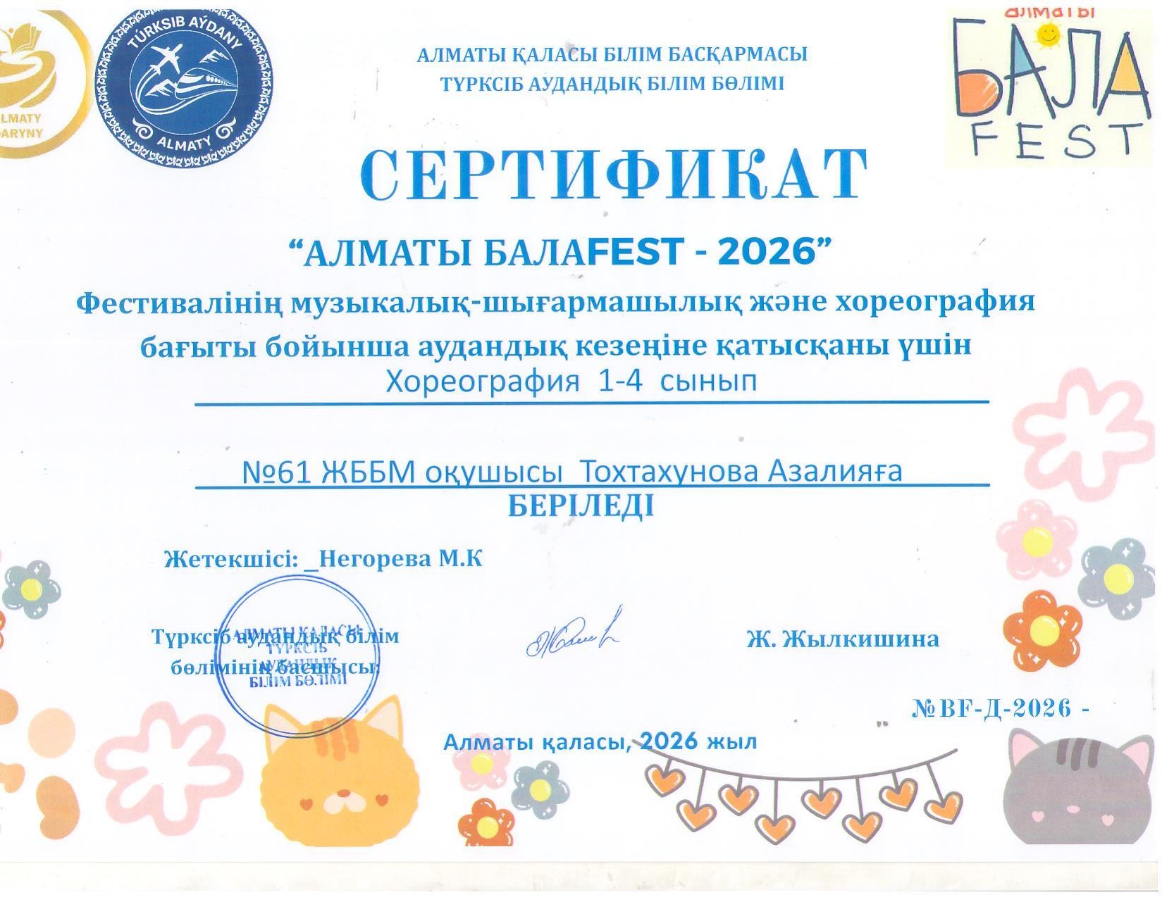 Алматы БАЛАFEST - 2026