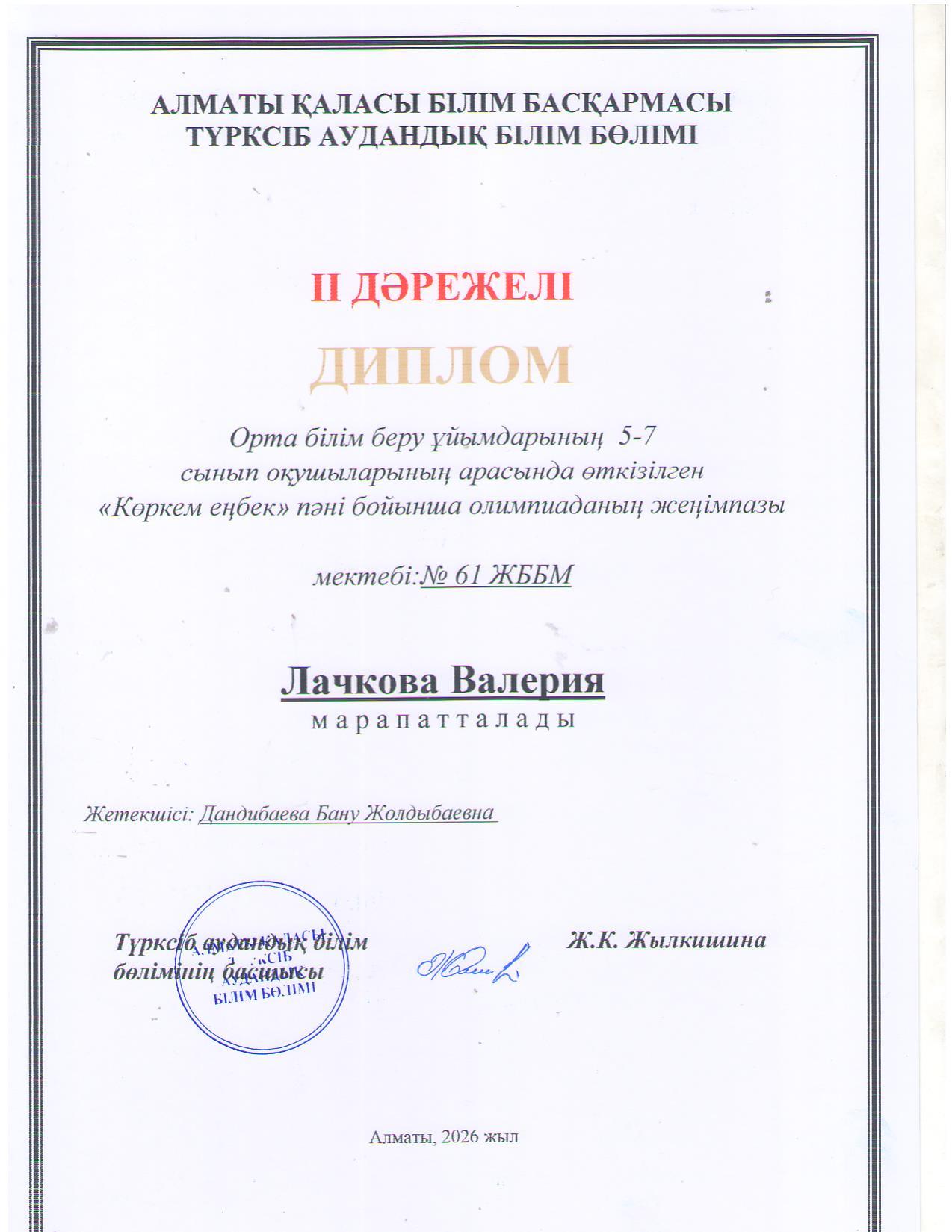 Жетістік "Көркем еңбек"