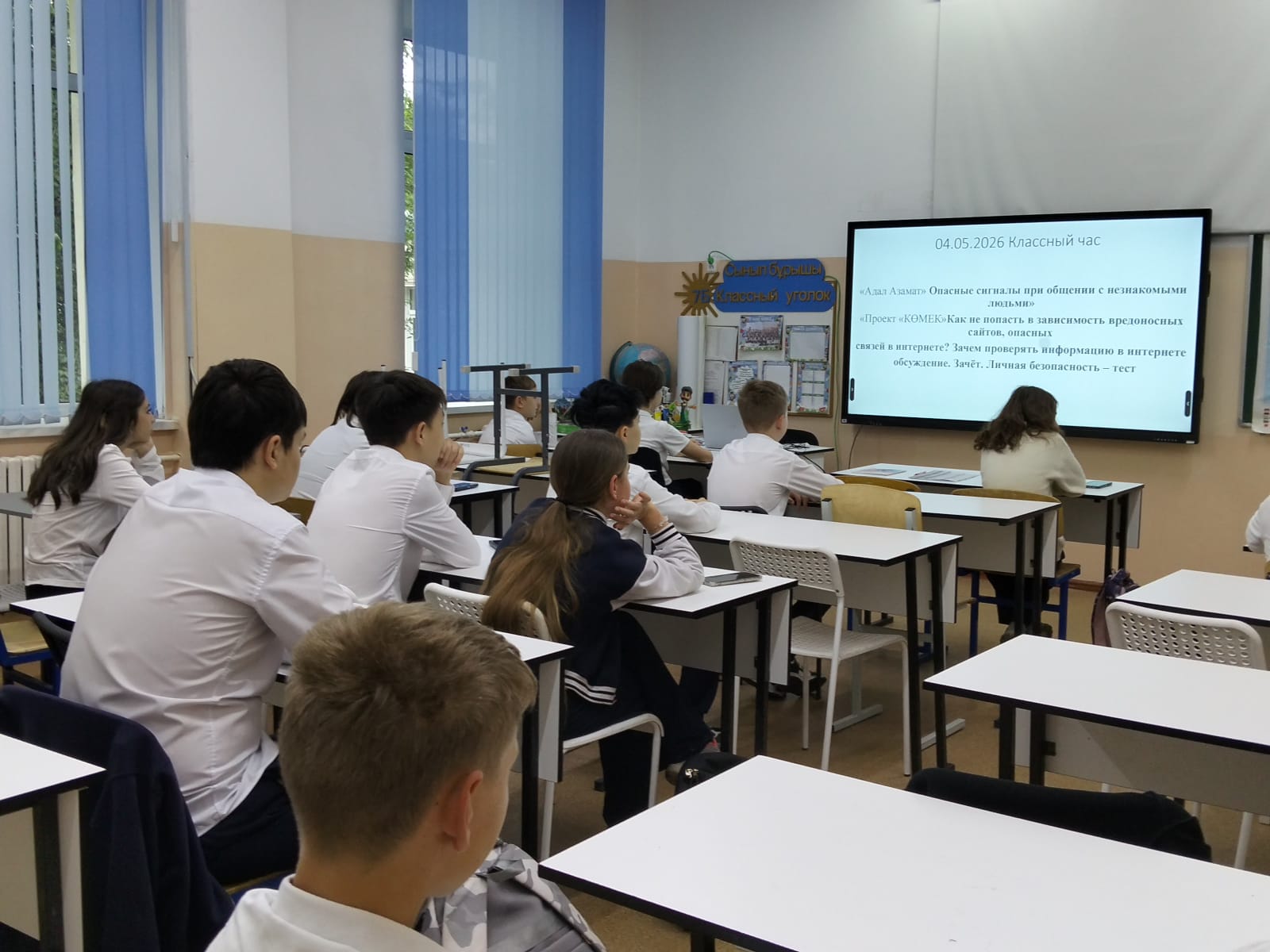 Адал Азамат, Жеке қауіпсіздік. "КӨМЕК". Құқықтық жалпы оқыту