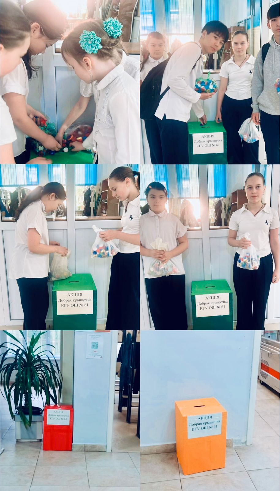 Мейірімді қақпақша Добрая крышечка