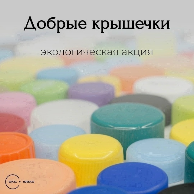 Мейірімді қақпақша Добрая крышечка