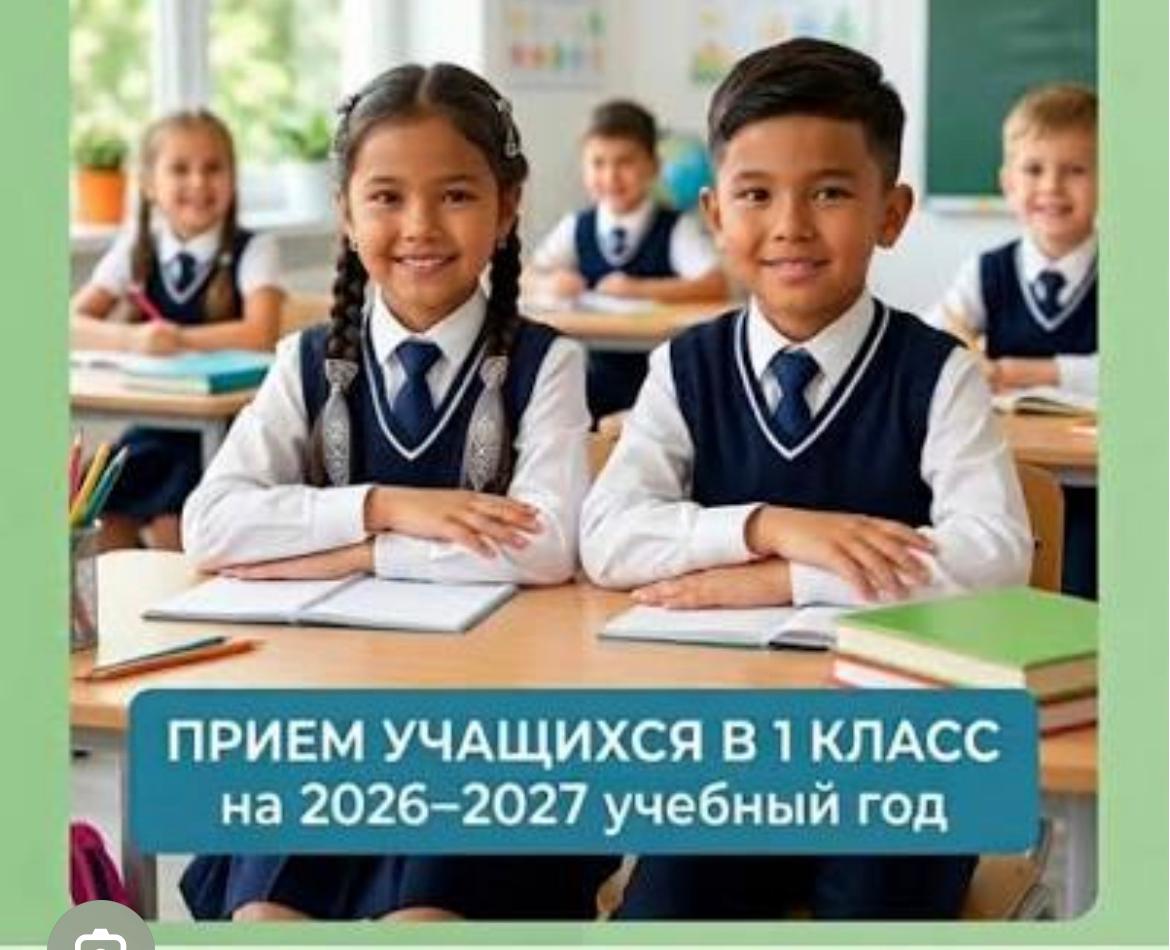 1-сыныпқа құжаттар қабылдау. Прием документов в 1 класс