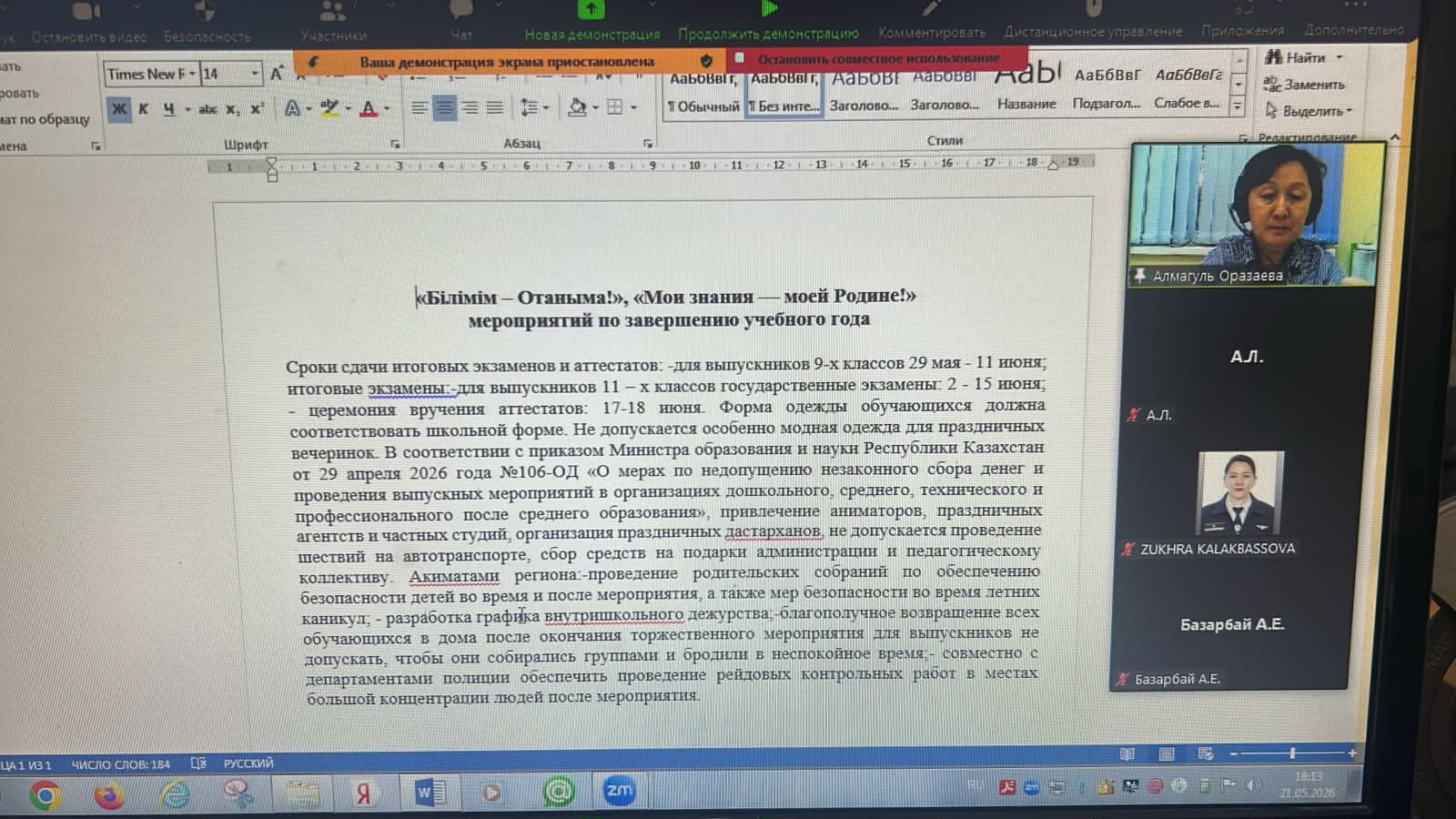 Бітіруші сыныптар